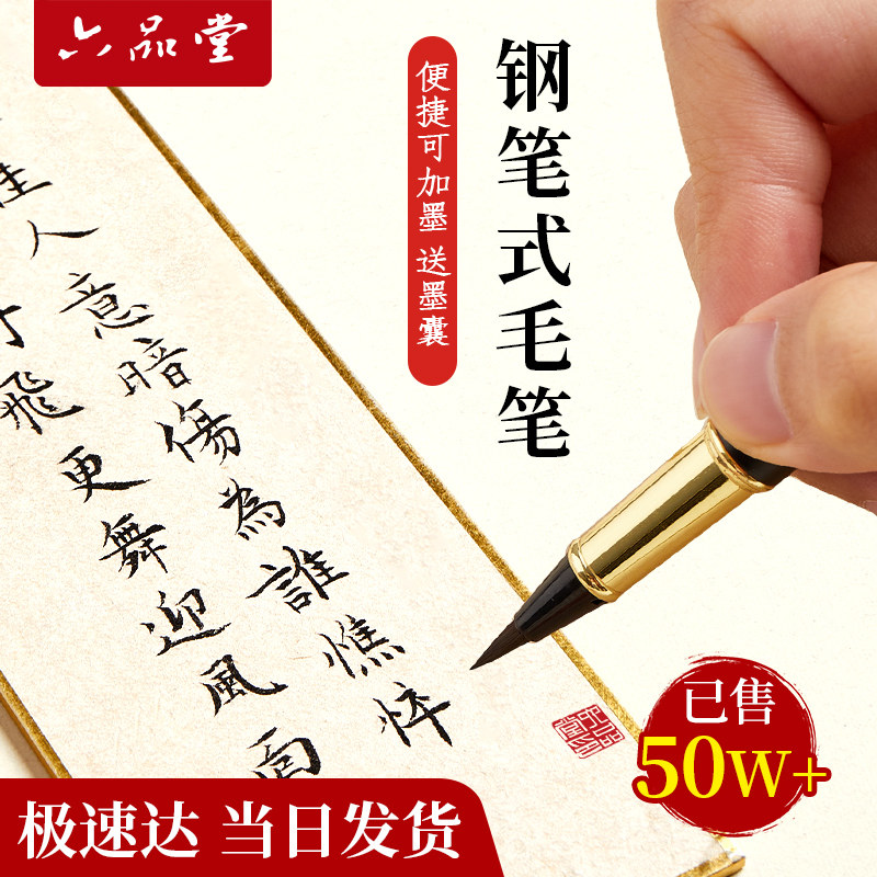 软笔书法笔新款钢笔式毛笔书法专用初学者可换墨囊软头狼毫瘦金体便携毛笔自带墨水小毛笔抄经笔小楷成人字帖