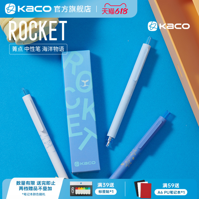 KACO中性笔菁点海洋物语双珠速干黑笔高颜值网红笔按动式3支装0.5刷题笔 开学学生ins风水笔文具可爱与海为邻