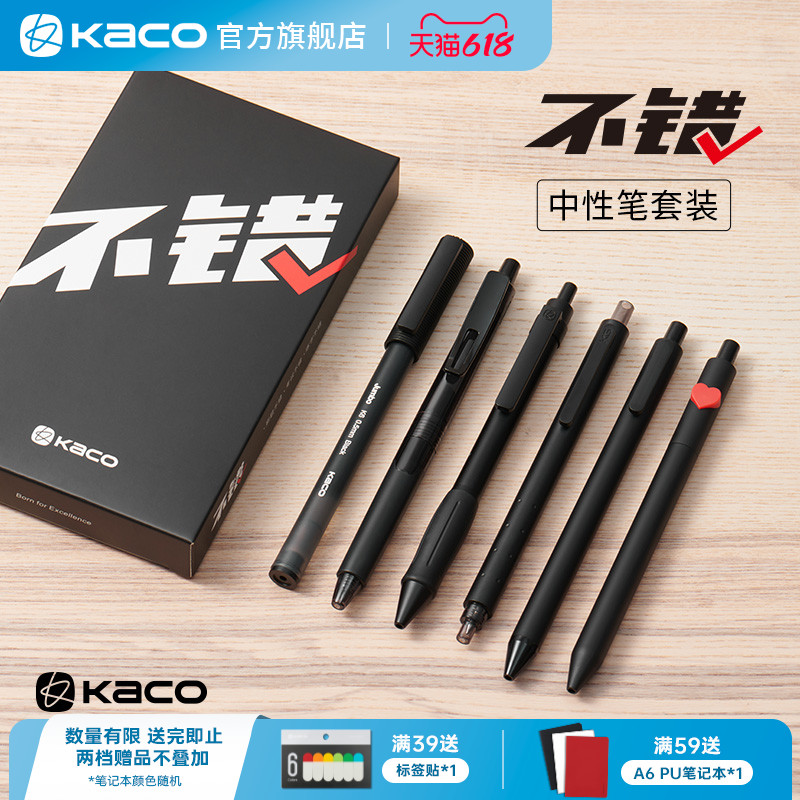 KACO不错炫黑套装中性笔0.5黑6支套装开学学生刷题笔黑笔书写笔记文具签字速干菁点凯宝书源珍宝K9爱心字母笔