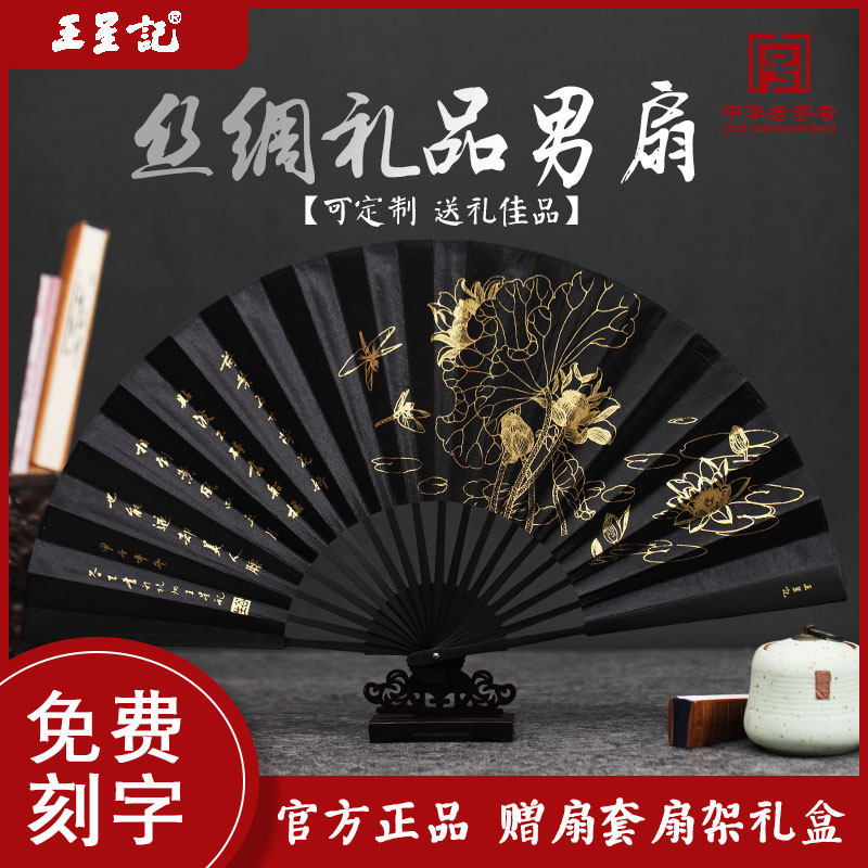王星记扇子折扇中国风男生霸气汉服夏天便携竹子古风定做定制家用