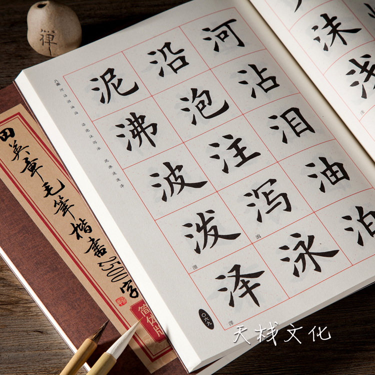 田英章书毛笔楷书成人临摹入门2500字楷书毛笔字帖初学者书法教程