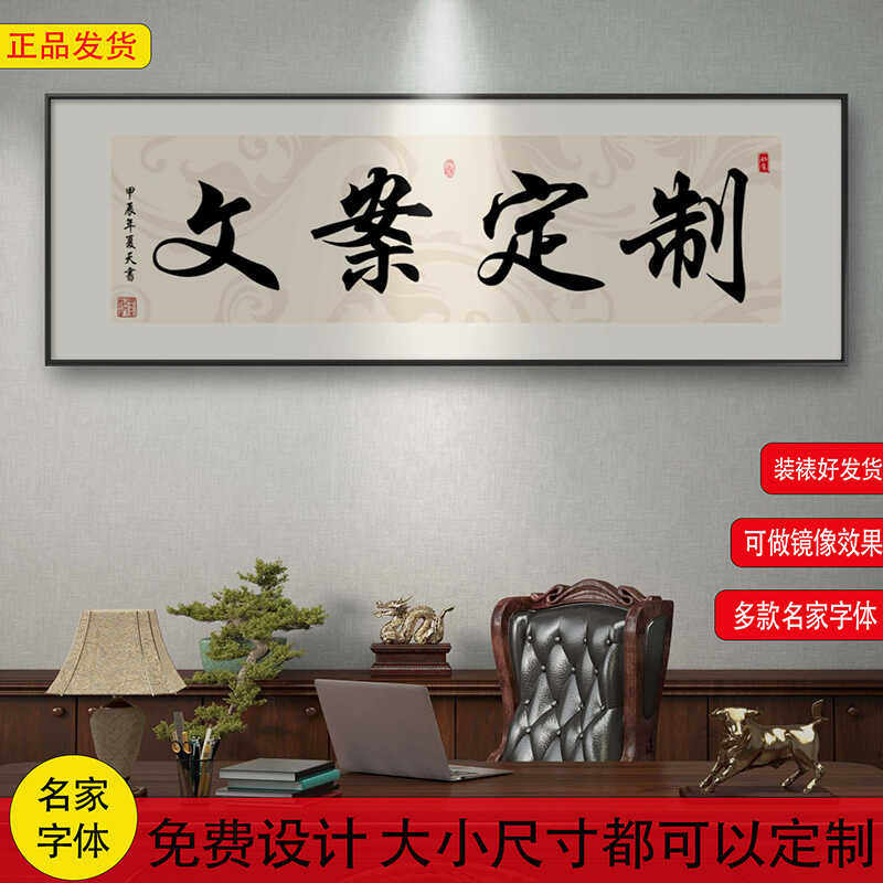 书法字画定制开业牌匾办公室个性挂画茶室背景装饰装饰画捞也都掂