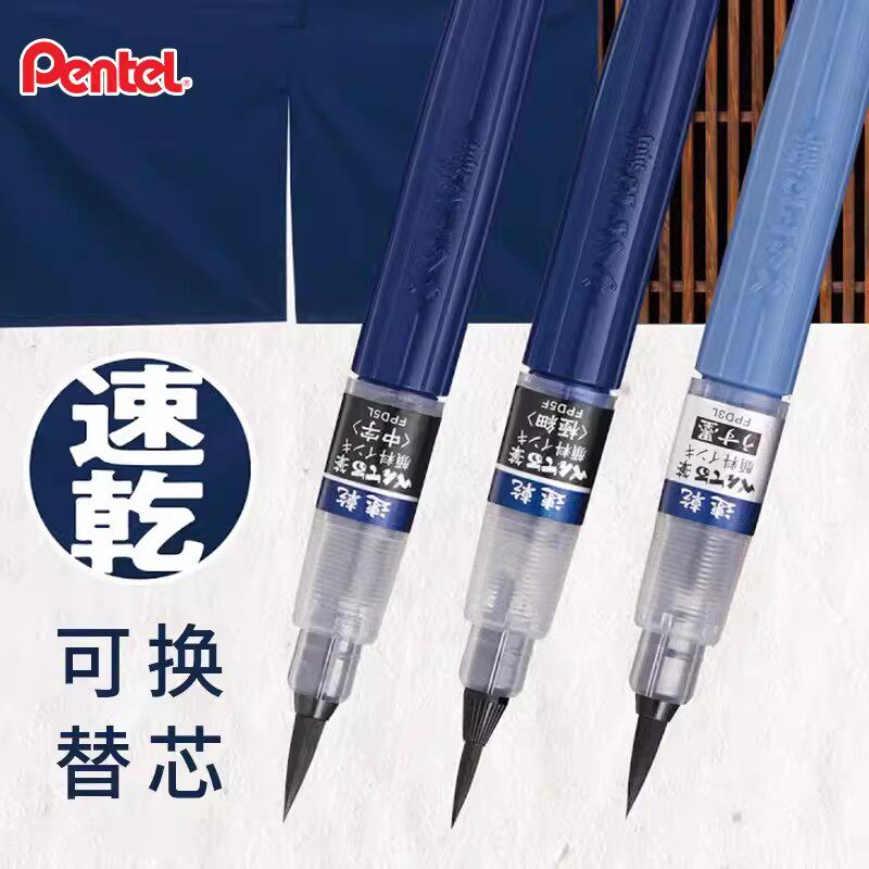 日本Pentel派通速干防水科学毛笔书法练字黑色墨胆中楷XFPD小楷中楷绘画雅致灰墨颜料墨水可换墨囊软头书法笔