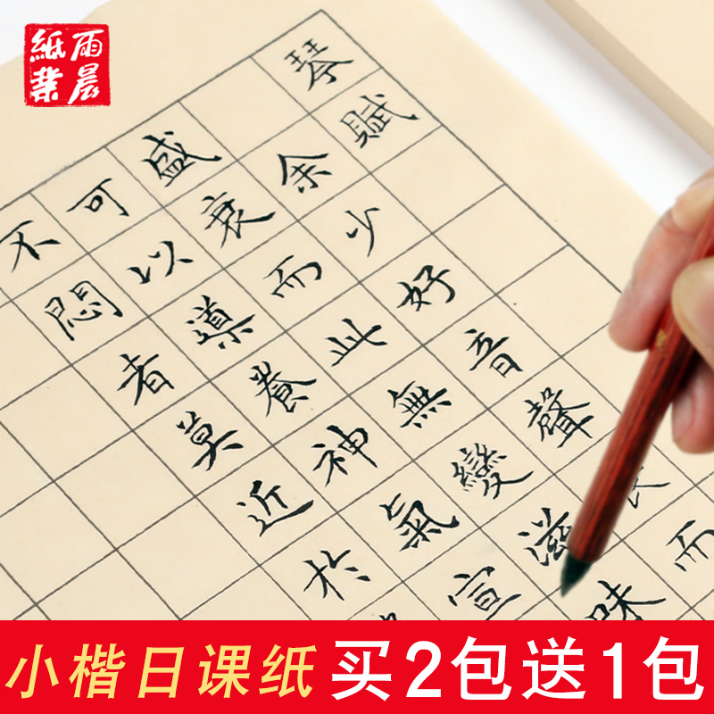 文征明毛笔书法小楷扁方格日课纸熟宣纸临帖专用宣纸作品纸7-9分熟仿古纸格子状元笺信笺书法专用练习纸100张