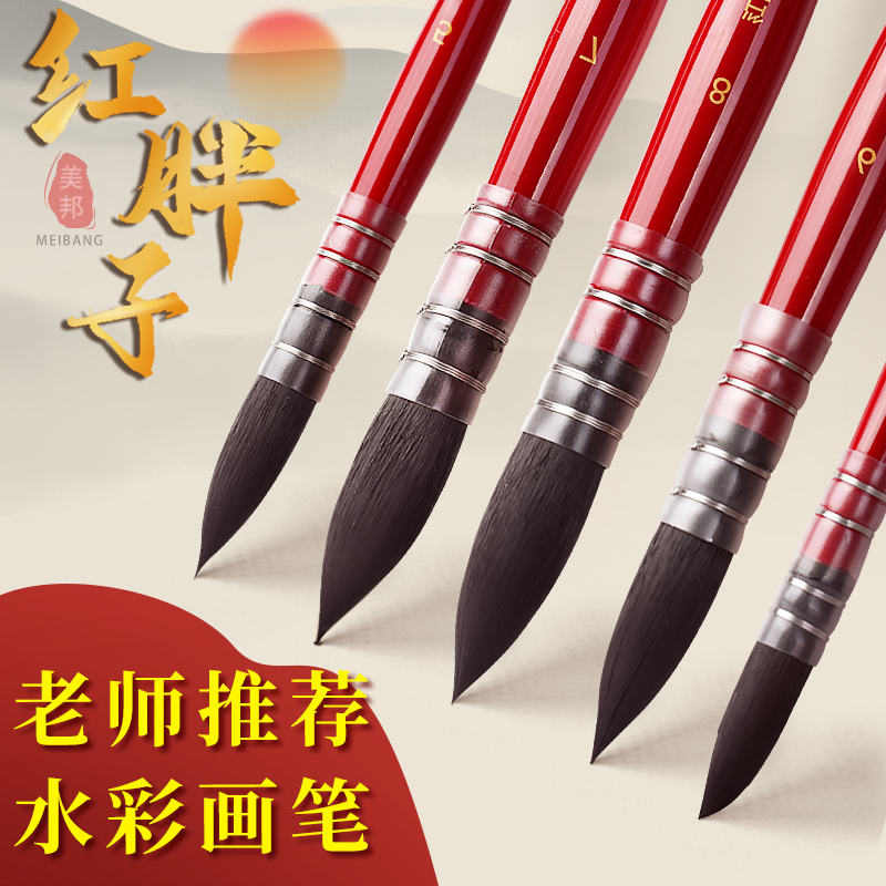 红胖子水彩笔专业级画笔套装专业绘画水彩毛笔美术生专用圆头勾线笔画笔尼龙刷子水彩画材黑天鹅水彩笔单支装
