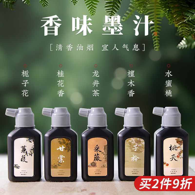 梅林笔庄香味墨汁书法专用桃夭墨水植物轻胶墨桂花国画墨水小楷瘦金体书画初学者入门毛笔字小瓶精制油烟墨液