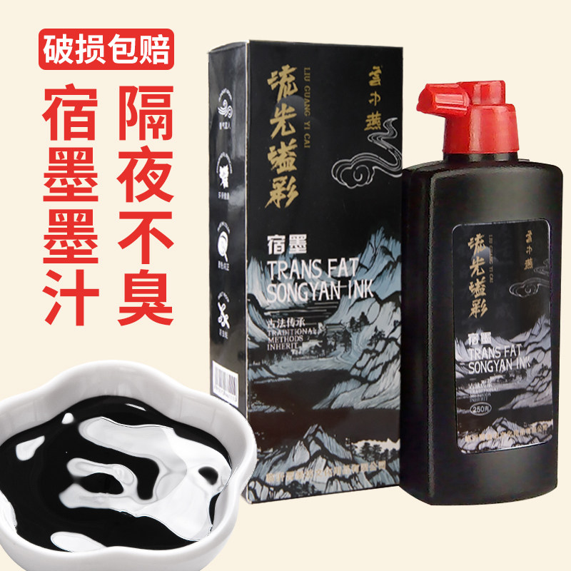 梅林笔庄云中燕宿墨墨汁书法专用无味墨液书法专用墨水初学者练字国画黑水大瓶墨计书写对联黑汁毛笔书画墨