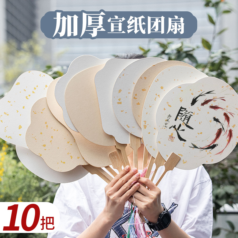 空白宣纸团扇加厚古风半生熟扇面国画绘画扇子毛笔书法专用宫廷圆形diy材料中国风纸扇日式手绘儿童作品仿古