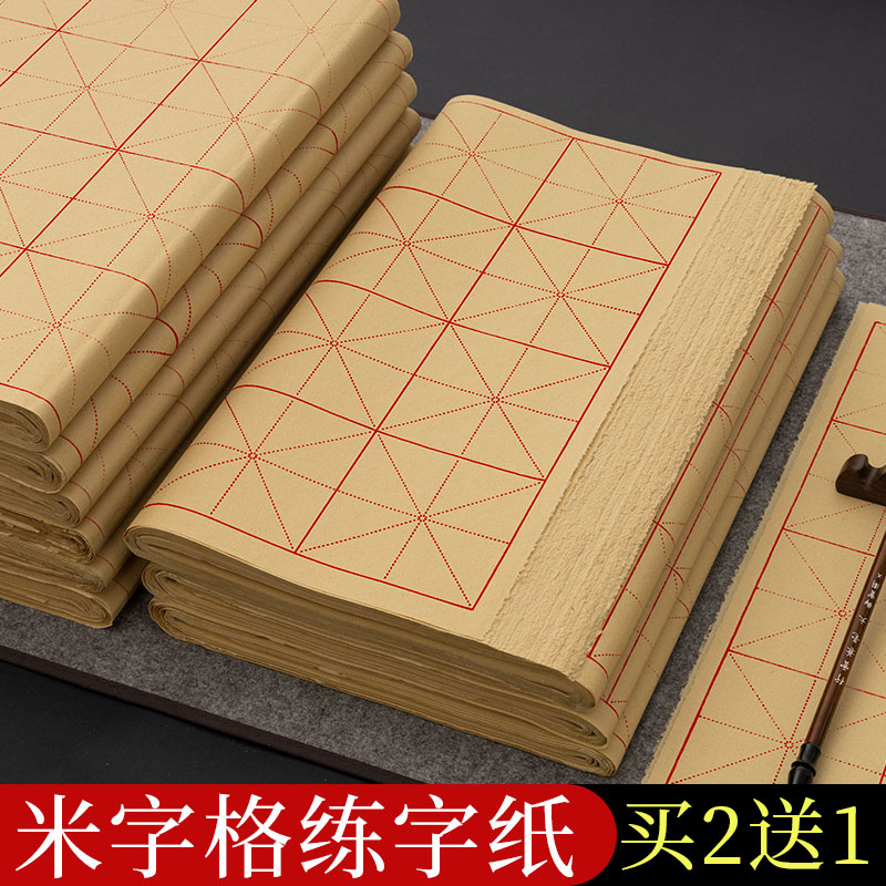 加厚米字格毛边纸书法专用纸练毛笔字宣纸用纸小学生毛笔练习纸带格子竹浆田字格元书纸草纸初学者9厘米28格