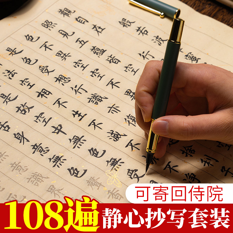 108遍静心手抄经道德经临摹软笔女士练字帖成人地藏经抄写金刚手抄本毛笔书法字帖解压经书初学者套装练习纸