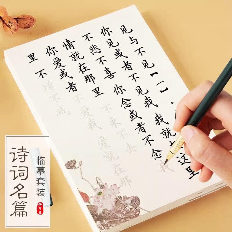 簪花小楷毛笔字帖初学者入门临摹套装楷书诗词软笔描红宣纸书法作品纸练习纸成人唐诗宋词钢笔式毛笔练字专用