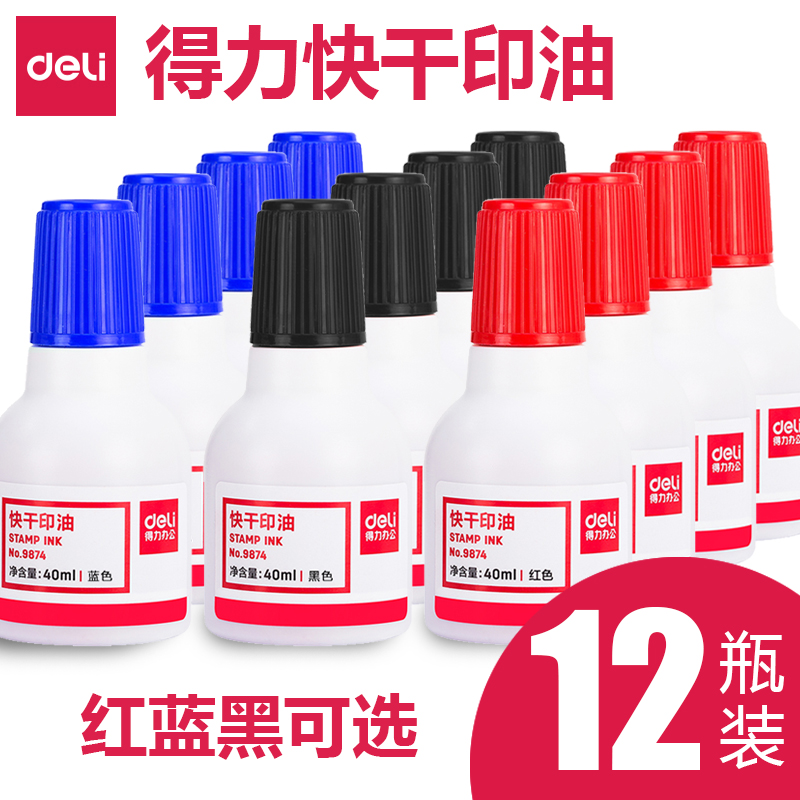 【12瓶装】得力9874印台印油红色公章印油印章油印泥油蓝色大容量快干印油墨水红色黑色印章印泥水印墨油