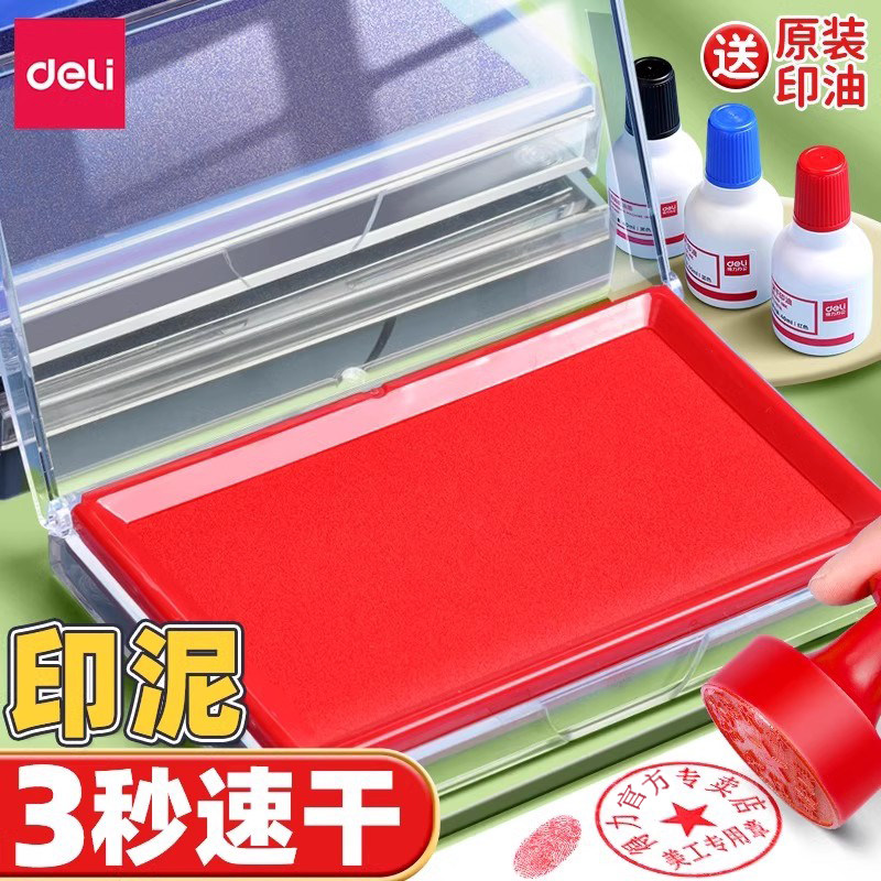 得力红色印台快干印泥盖章印尼油性印油大号秒干印章盒速干财务会计办公用品按手印指纹速干蓝色黑色方形便携