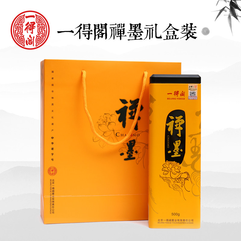 （一得阁直营官方品牌旗舰店）一得阁禅墨墨汁礼盒装 文房四宝禅墨 精制墨水文人墨士国画装裱用品寺庙