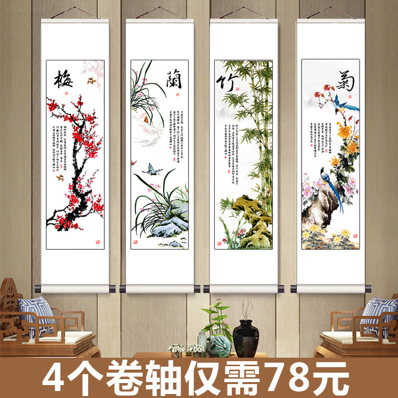 新中式书房客厅装饰画四条屏长条国画四联梅兰竹菊挂画卷轴字画