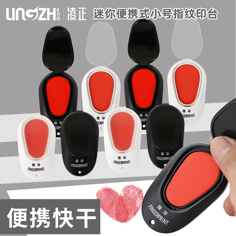 凌正便携式迷你小号指纹印台红色快干高清晰银行单位办公财务合同印手印口袋随身携带黑色白色款印泥印章台
