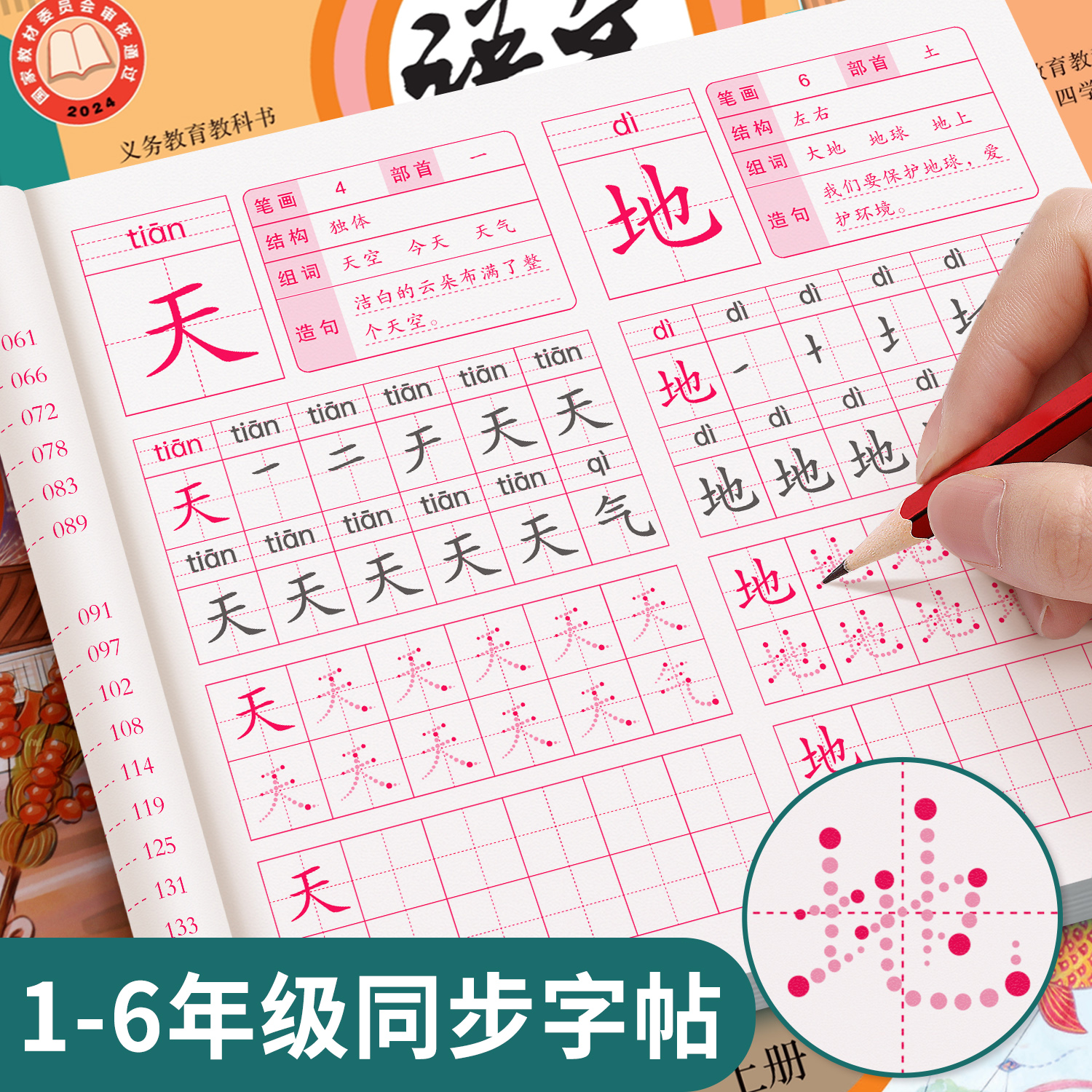 一年级二年级小学生点阵练字帖三四五六上册下册人教版语文同步生字描红本每日一练笔画笔顺专用练习册儿童写字硬笔楷书书法临摹本