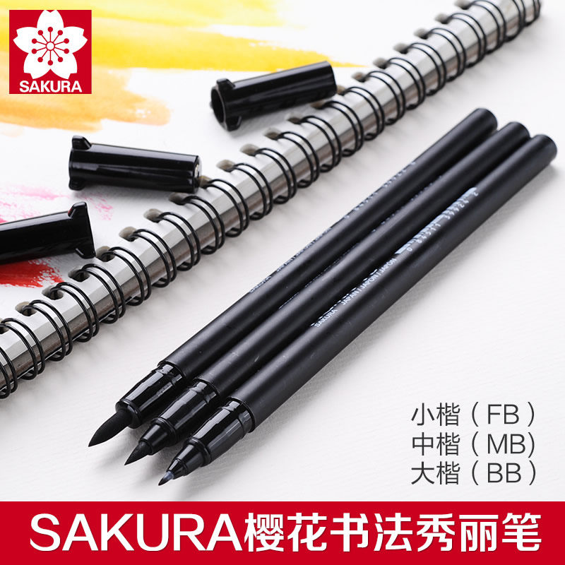 日本Sakura樱花书法秀丽笔大中小楷软头毛笔练字漫画笔字帖签字软笔中国风专用手绘描边成人科学勾线美术专用