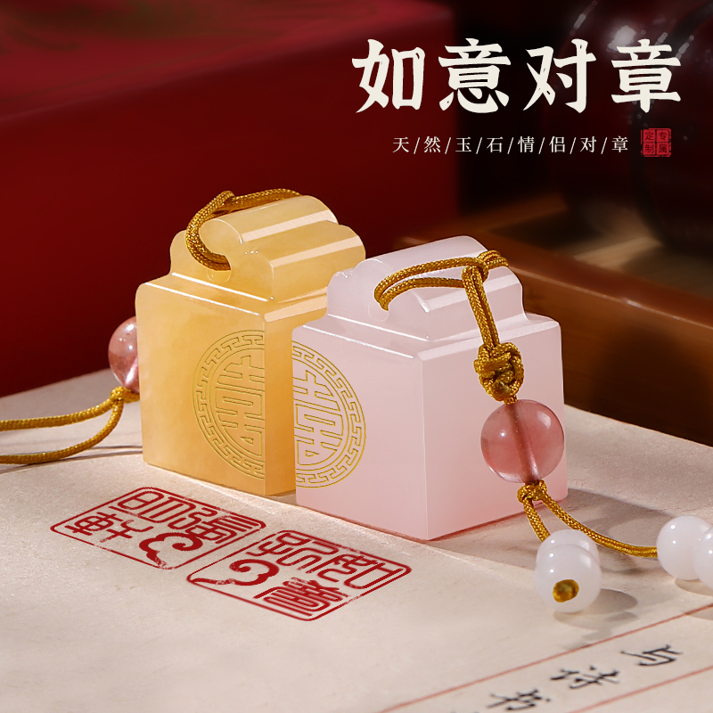 玉石情侣对章篆刻定制姓名结婚礼物送新人订婚书印章情人节纪念品