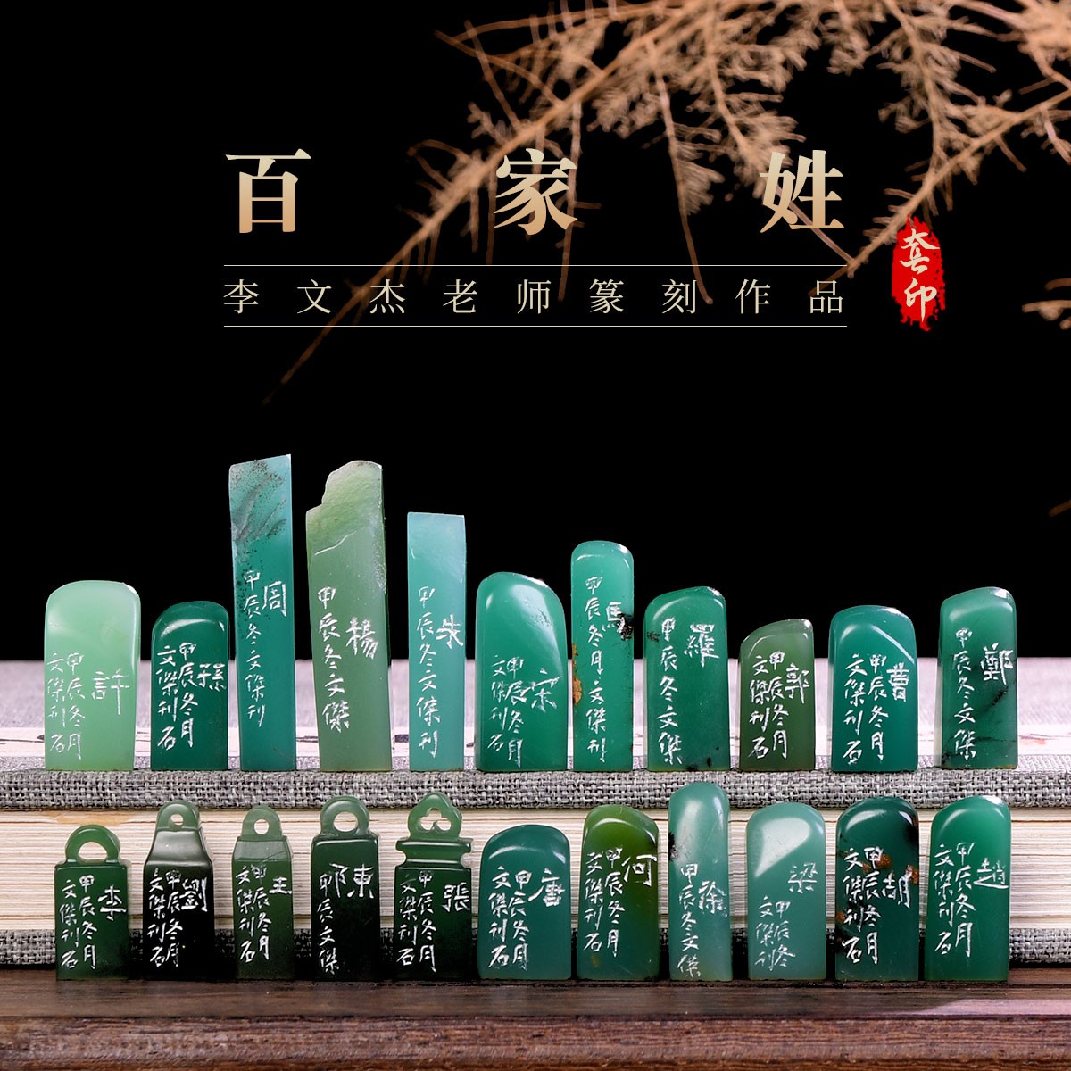 李文杰 百家姓姓名章 手工篆刻成品章书法国画书画印章收藏礼品