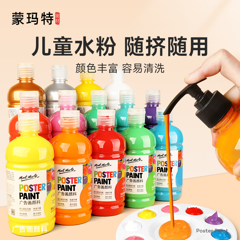 蒙玛特 水粉颜料大瓶装儿童水粉画幼儿园安全可水洗白色水彩画500ml罐装挤压式初学者美术生用工具套装手指画