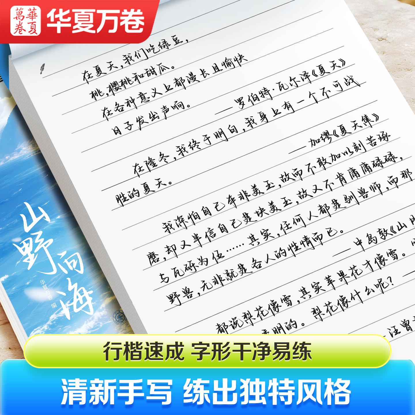 华夏万卷手写体字帖行楷字帖成人练字女生字体漂亮大气临摹练字帖成年硬笔书法练字本励志静心初中生高中生钢笔写字连笔字入门速成