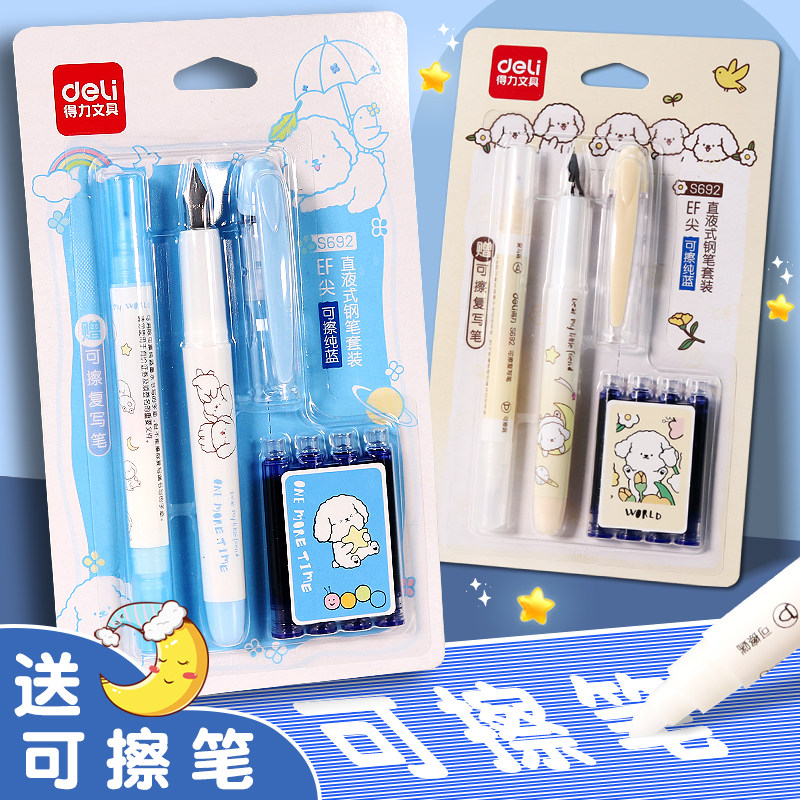 得力钢笔学生专用可擦墨囊可替换小学生三年级练字专用笔女生款高颜值儿童男孩纯蓝刚笔墨水蓝黑套装