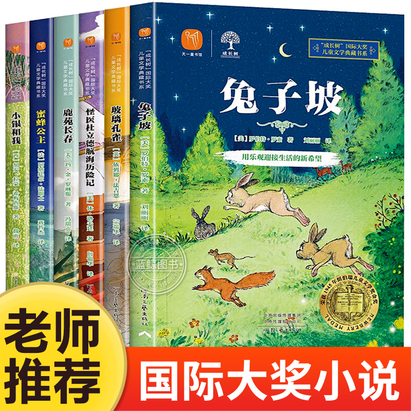 四五六年级必读的课外书儿童文学国际大奖作品小学生必看的读物老师推荐课外书经典名著阅读书目8-12-15岁必看获奖儿童文学书籍