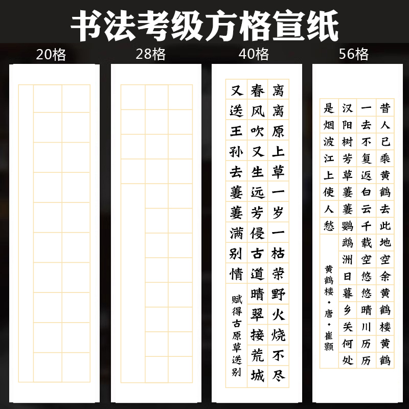 三星宣纸四尺对开半生半熟描金格子纸带20 28 40 56字方格纸书法作品专用纸古诗七言小楷临摹毛笔字考级纸
