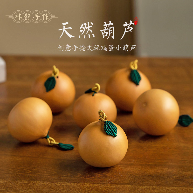 手捻文玩天然葫芦手把件可爱鸡蛋小圆葫芦手工把玩件创意桌面摆件