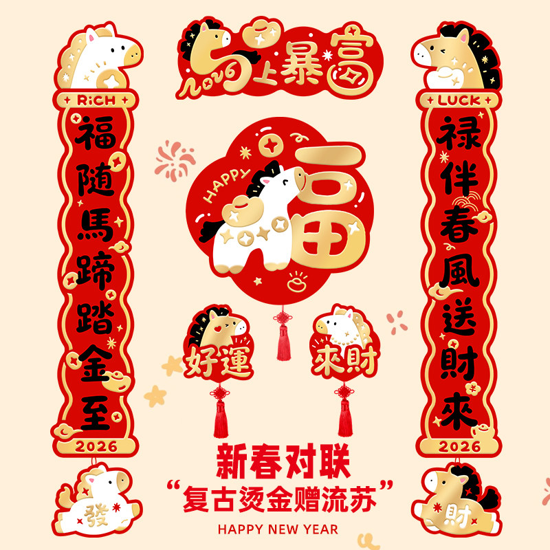 马上暴富马年对联春联2026年新款门贴新年布置装饰品过年春节门联