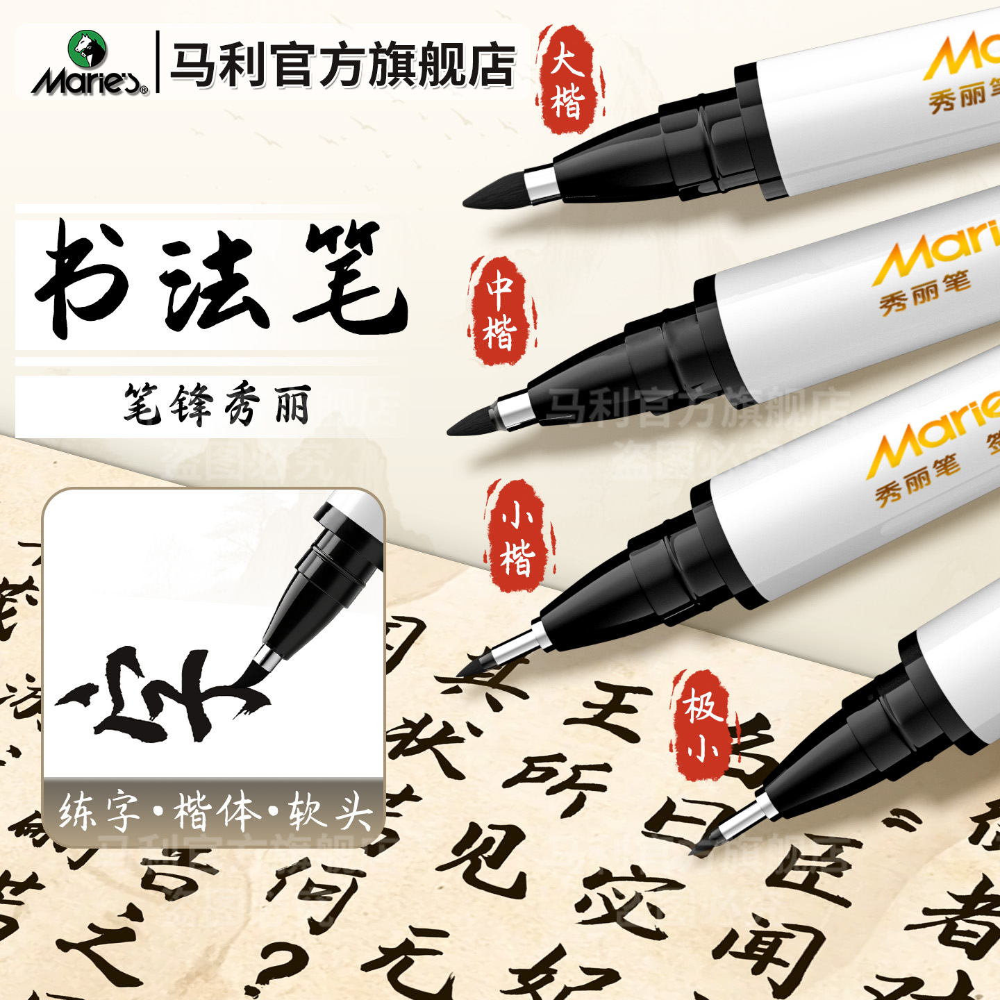 马利秀丽笔练字书法笔自带笔锋软头笔小楷美术专用练字笔签字笔中楷大楷极细硬笔书法速写柔绘笔写字好看的笔
