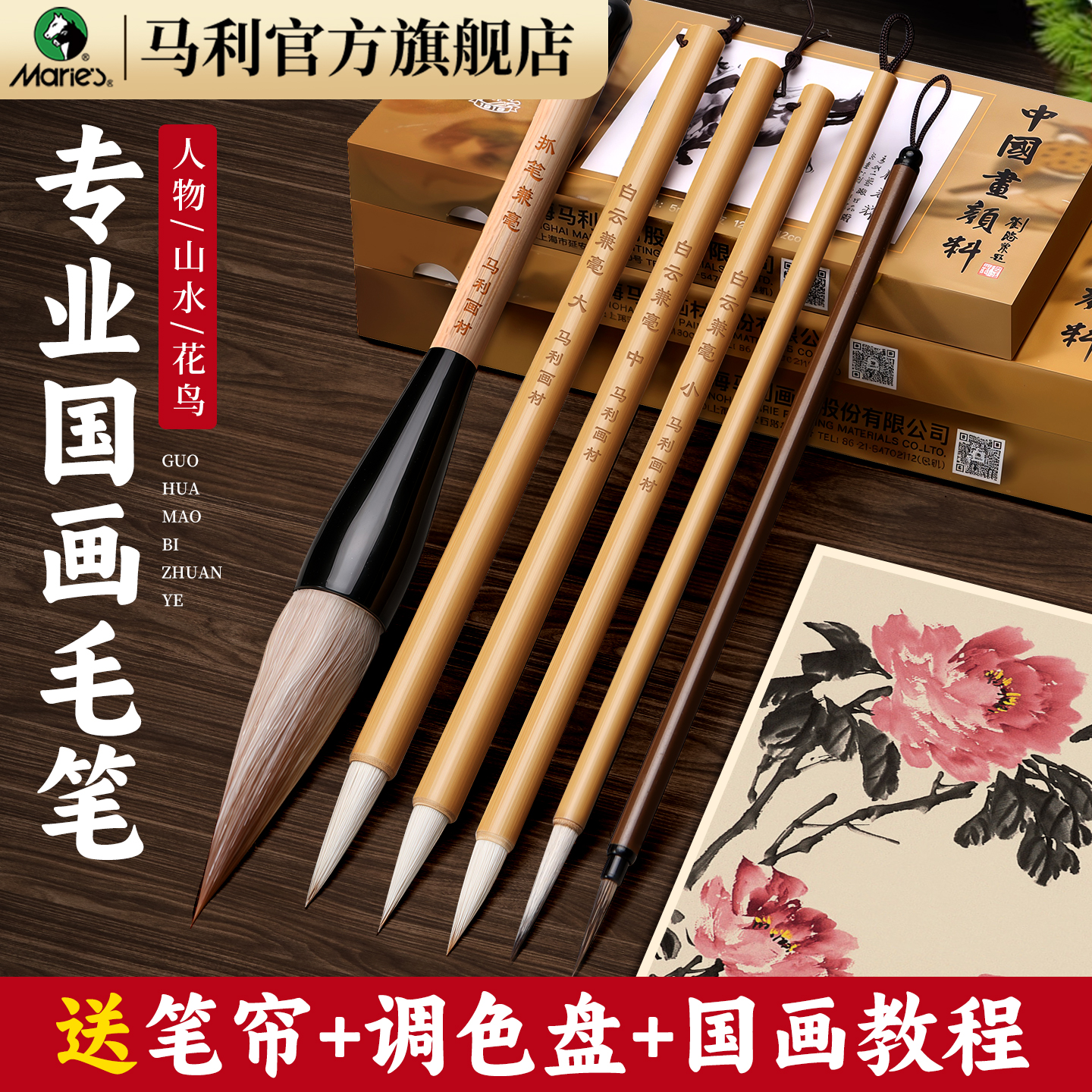 马利国画毛笔专用套装初学者全套兼毫狼毫羊毫勾线白云入门儿童学生中国画工笔画山水画水墨画工具用品画笔