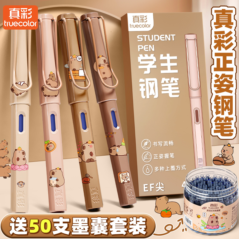 真彩卡皮巴拉钢笔热敏可擦钢笔小学生三年级专用可换墨囊的蓝黑墨水正姿钢笔儿童练字钢笔高颜值男女生文具