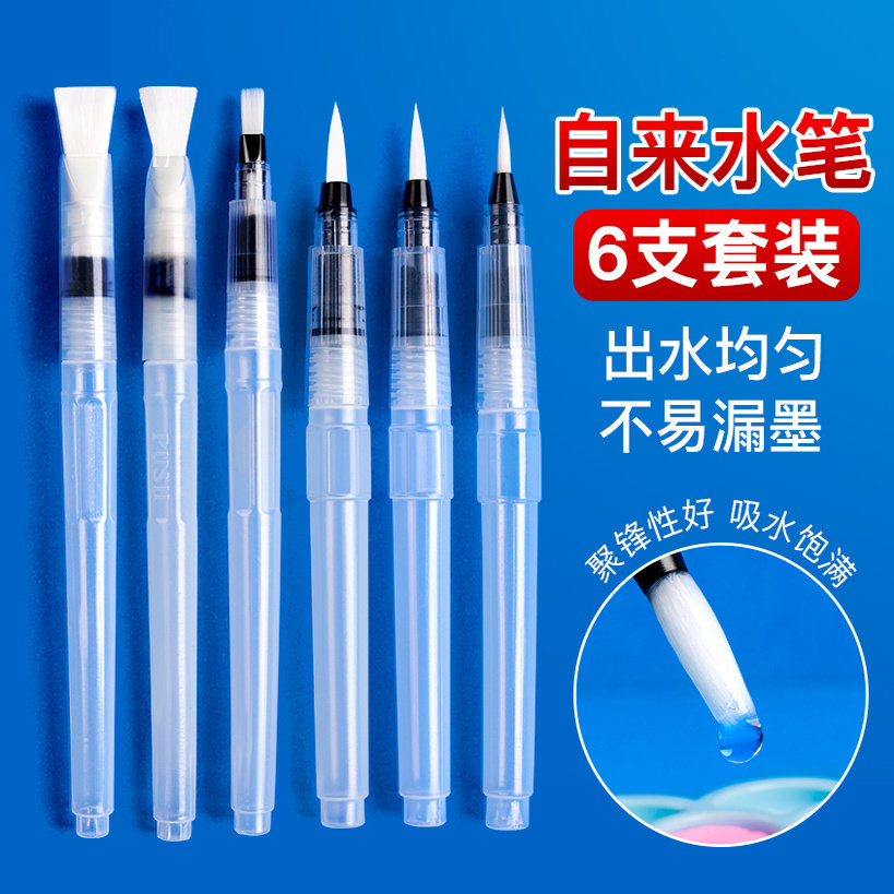大容量自来水笔套装水粉水彩固体颜料软头画笔初学者小学生专用美术绘画勾线储水笔手绘水溶性彩铅注水毛笔