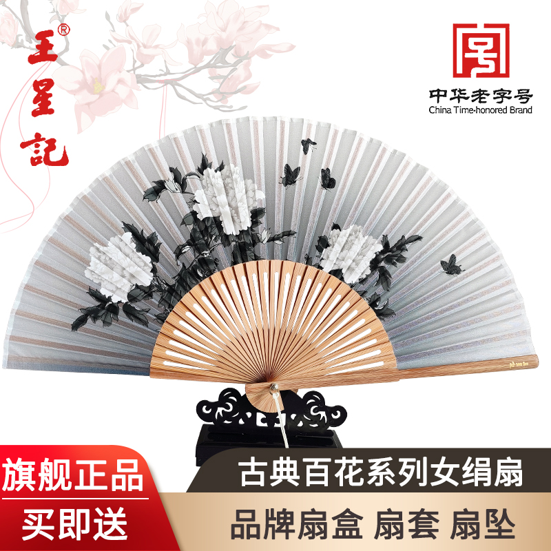 王星记扇子中国风古典百花系列绢扇女式折扇礼品扇折叠丝绸绢面