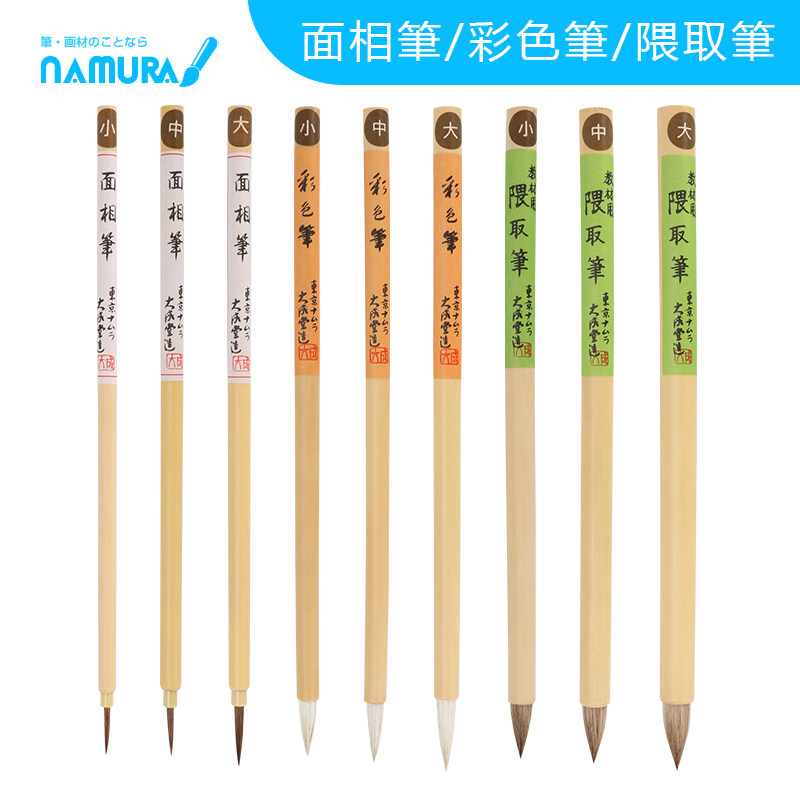 日本名村大成堂水彩画笔 面相筆 彩色筆 隈取笔 水彩画 国画 颜彩毛笔 小 中 大号