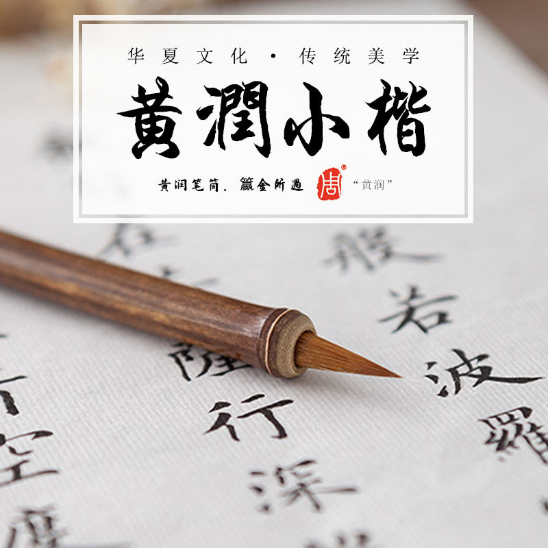 【黄润】狼毫小楷毛笔书法国画上色勾线笔初学者练习专业抄经毛笔