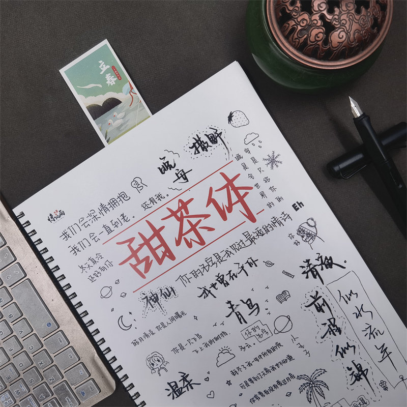 甜茶体行楷字帖女生字体大气漂亮成人手写体高初中生练习字帖练字