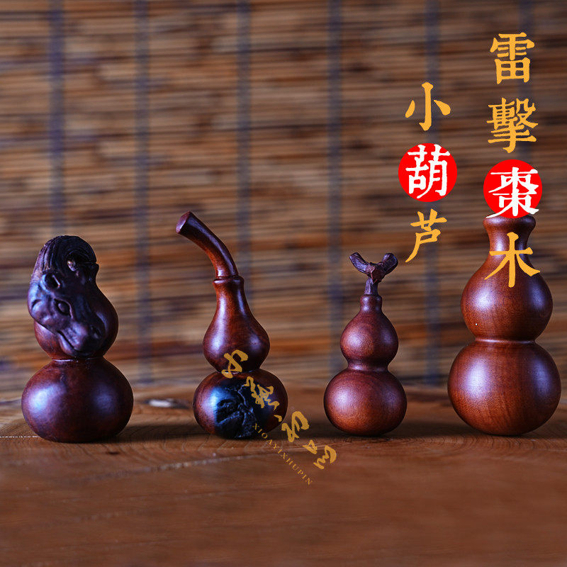手捻小葫芦雷击枣木把玩件车挂件袖珍便携雷击桃木葫芦木手把件