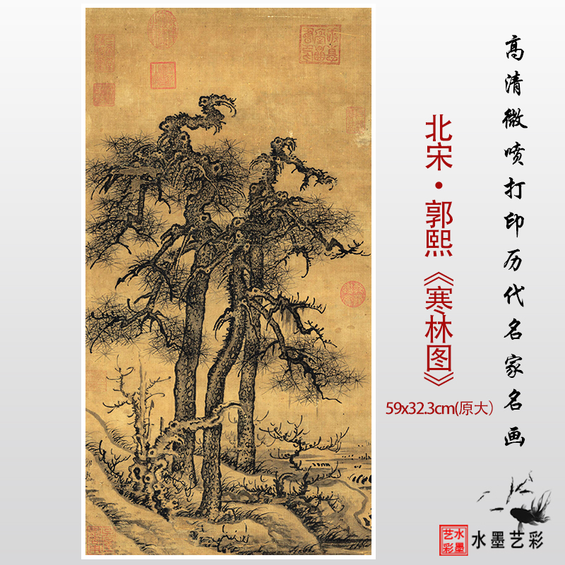 北宋书画名家郭熙《寒林图》高清艺术微喷打印山水画临摹学习范本