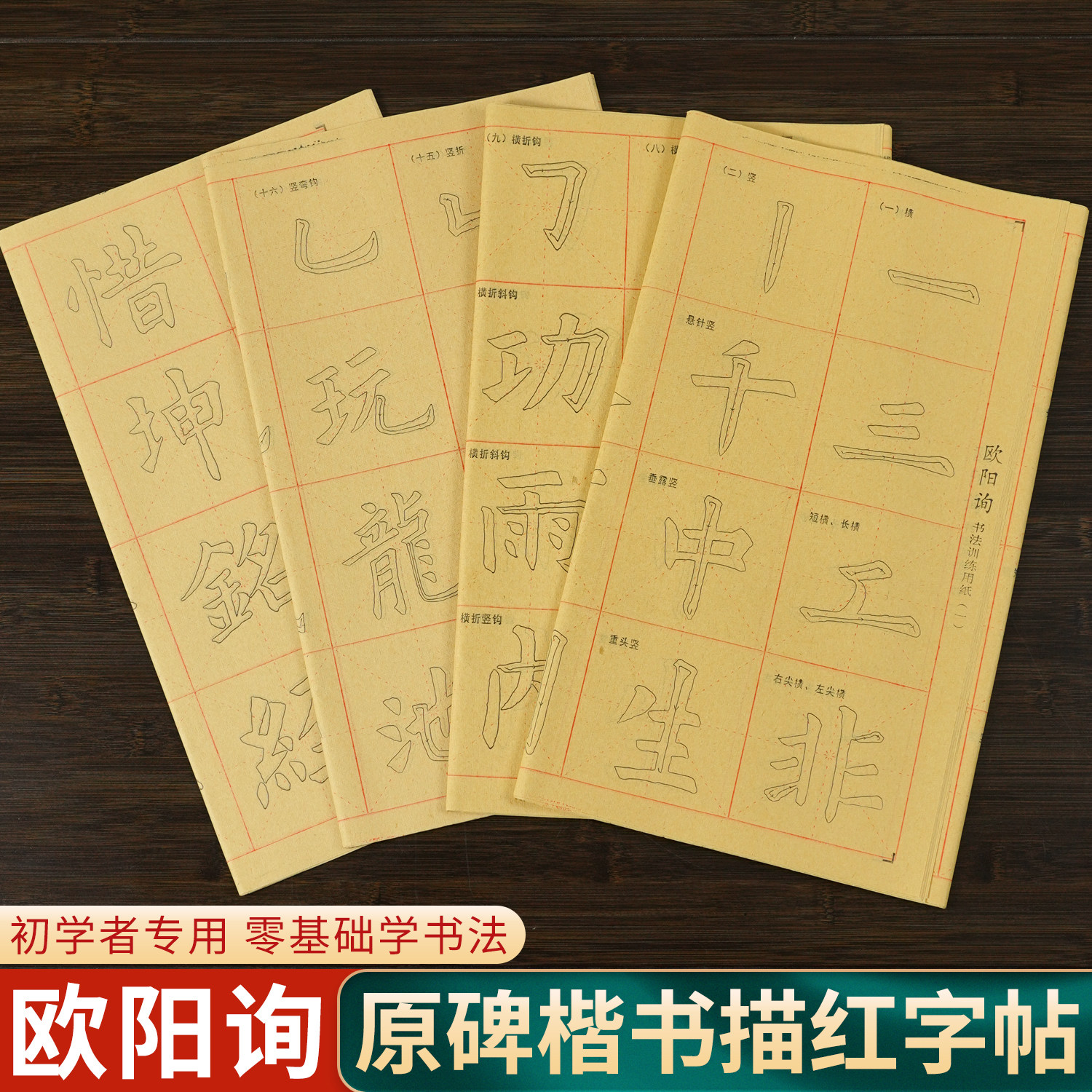 欧阳询欧体楷书描红毛边纸米字格半生熟宣纸毛笔字帖入门临摹欧体正楷初学者书法训练练习纸竹浆毛边加厚学生
