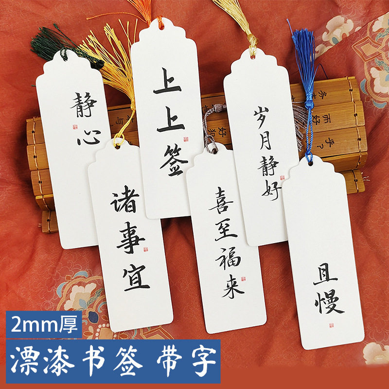 书签漂漆专用带字书签空白漂漆扇摆摊水拓硬卡纸手工diy古风创意大漆材料包批发非遗专用漆画宣纸卡纸带流苏