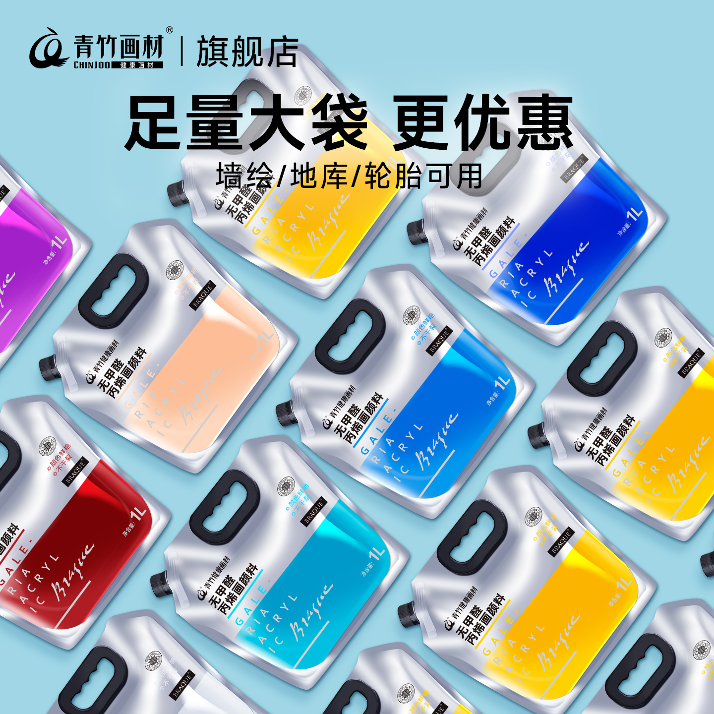 青竹丙烯颜料袋装1L2升ml大容量大桶防晒防水不掉色银色染料批发室内墙绘金色钛白画画diy流体肌理画大瓶炳稀