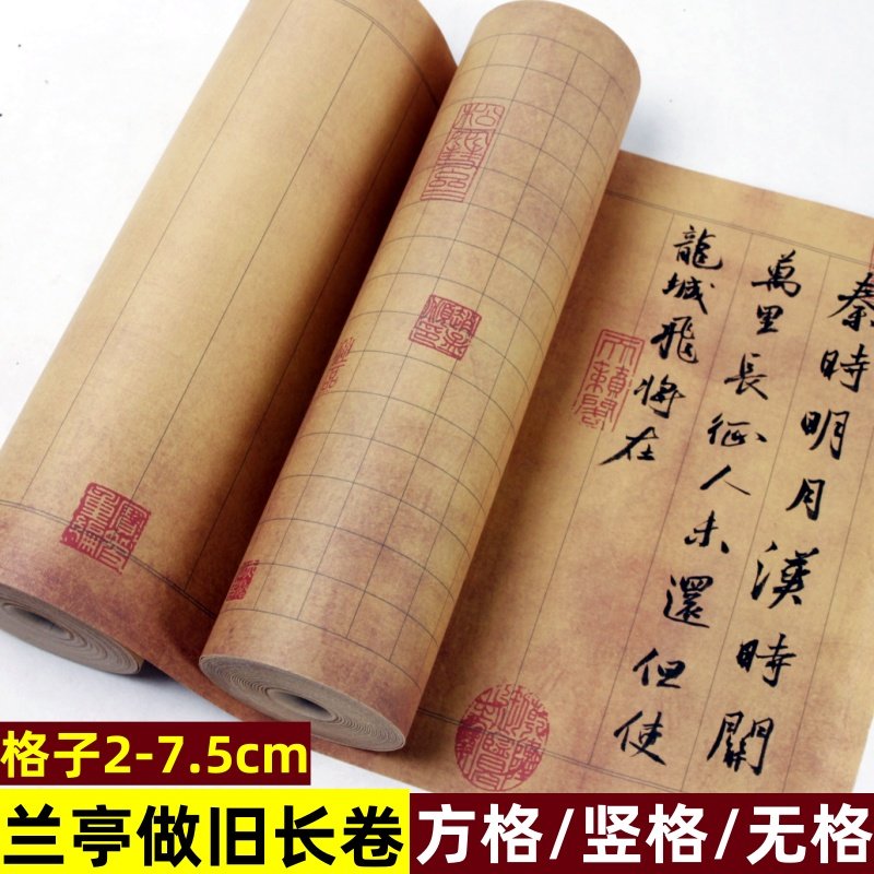 加厚微喷做旧兰亭序复古长卷宣纸毛笔字小楷行草篆隶瘦金体书法作品创作专用原创艺术卷筒书画纸