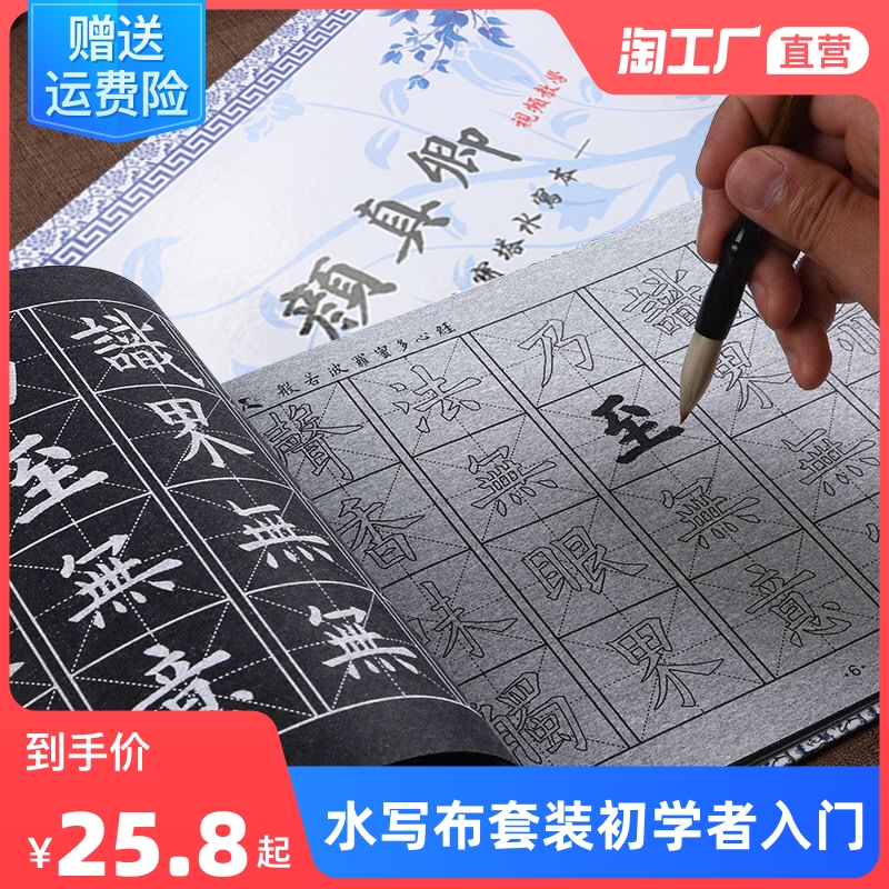 毛笔字帖练字专用水写布套装初学者入门清水练书法颜真卿多宝塔碑临摹学生书法套装毛笔字文房四宝水写书法布