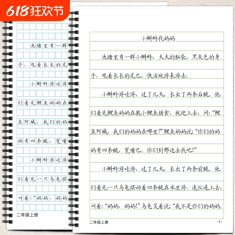 小学一二三四五六年级语文教材同步课文节选横线作文格练字帖写字楷书脱格训练