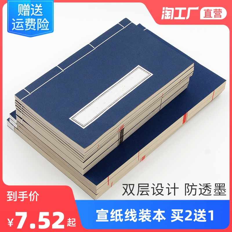 加厚小楷线装书空白宣纸印谱手抄本毛笔书法练字纸古籍空白册页小楷抄经作品纸精装线装本软笔家谱族谱竖格