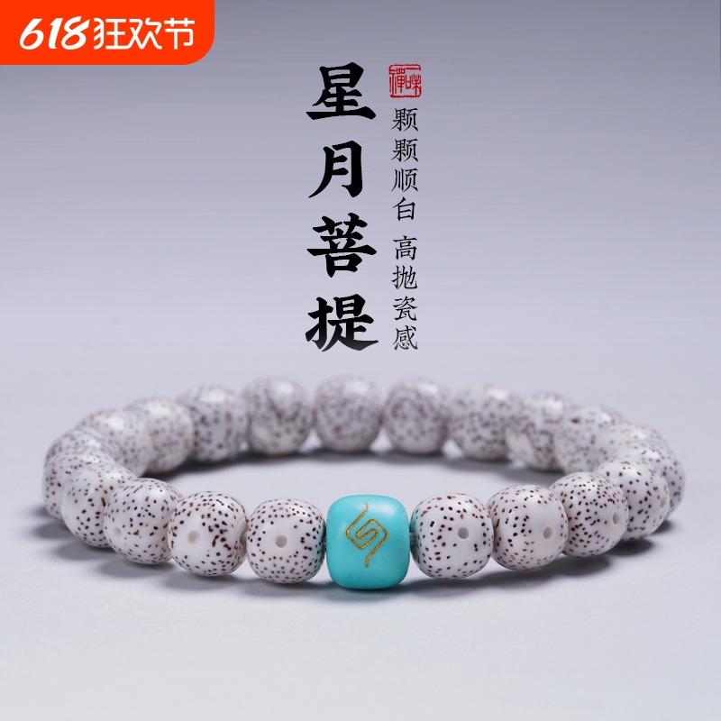 海南星月菩提手串月朗星稀大留白单圈男女文玩佛珠手链高密度珠子