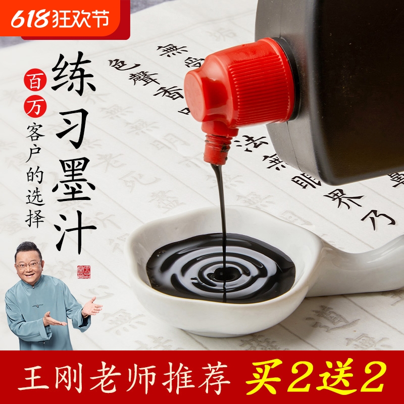 六品堂墨汁书法专用文房四宝小楷书画墨液大瓶大桶油烟墨大容量毛笔字初学者500g国画轻胶快速干练习毛笔墨水